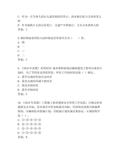 内部培训二级建造师考试通关秘籍题库含答案（模拟题）