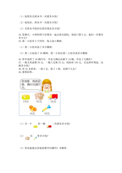 二年级上册数学应用题100道含答案【模拟题】.docx