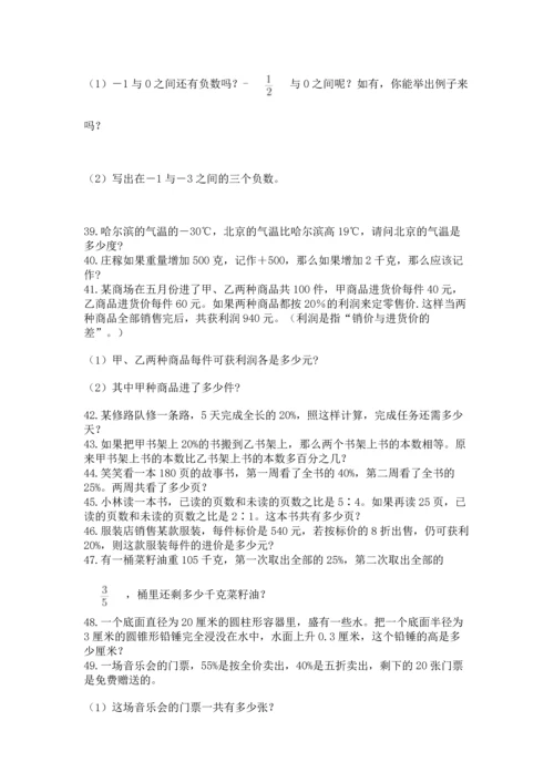 六年级小升初数学应用题50道精品【突破训练】.docx