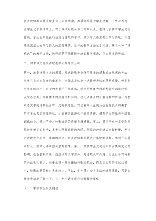 中学语文诗歌教学的传统与现状及其策略.docx