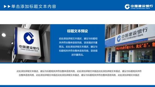 中国建设银行建行总结汇报PPT模板