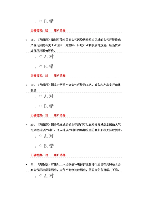 法宣在线 中华人民共和国大气污染防治法练习题及答案