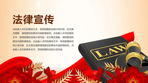 法律服务律师事务所法律法院法学PPT模板
