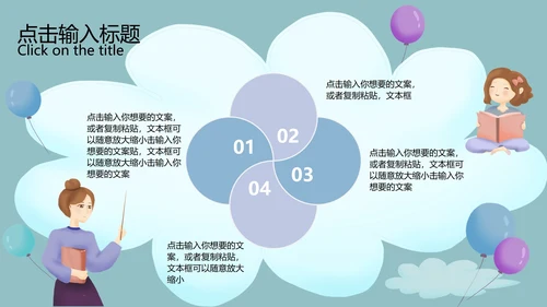蓝色云朵卡通风期末教育教学PPT模板