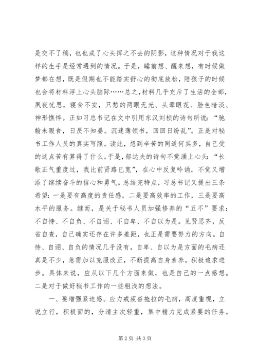 学习《秘书工作的风范》心得体会 (4).docx