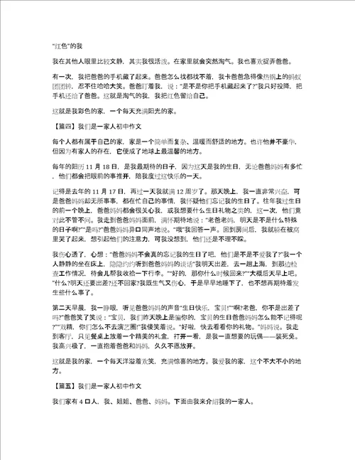 我们是一家人初中作文集合6篇