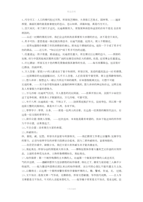 高中常见近义成语辨析集.docx