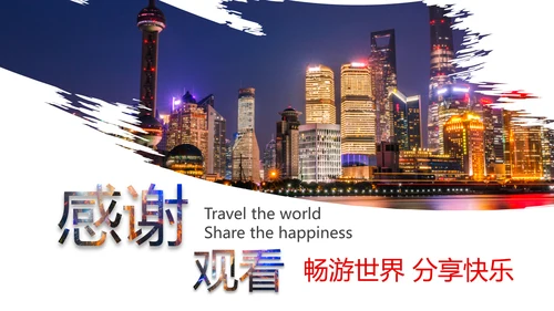 魅力上海海派之都旅游旅行游玩介绍PPT