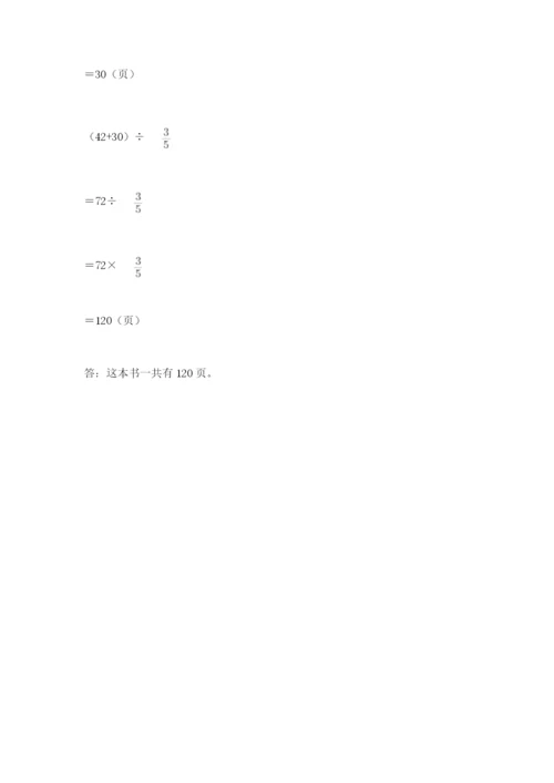 2022六年级上册数学期末考试试卷附答案【预热题】.docx