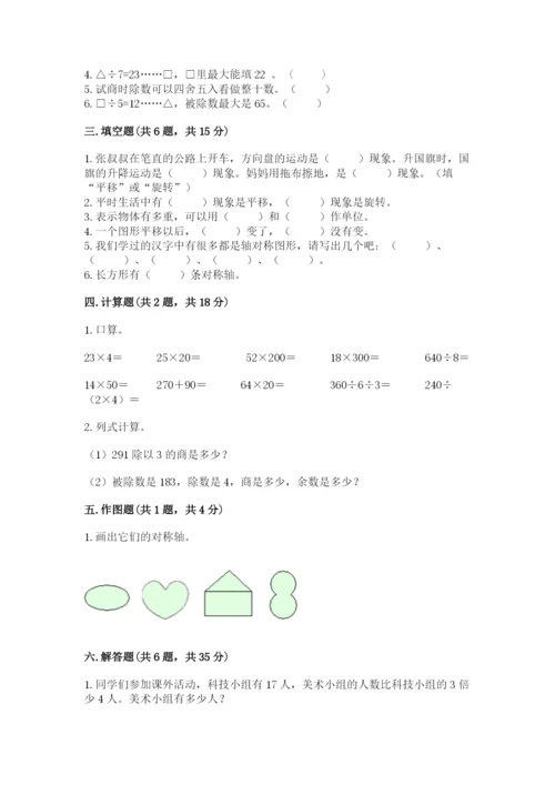 苏教版数学三年级上册期末测试卷附答案【精练】.docx