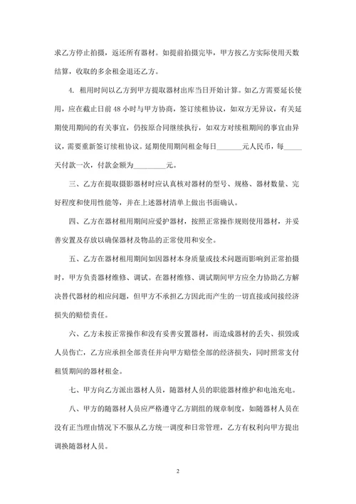 影视器材租赁合同