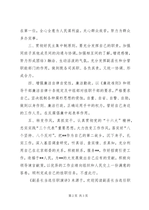 副县长当选任职演讲 (9).docx