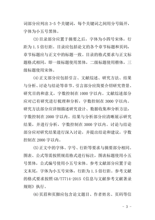 函授毕业论文格式要求