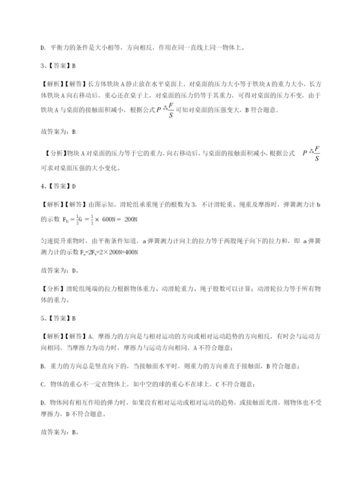 基础强化湖南长沙市铁路一中物理八年级下册期末考试定向攻克试卷（详解版）.docx