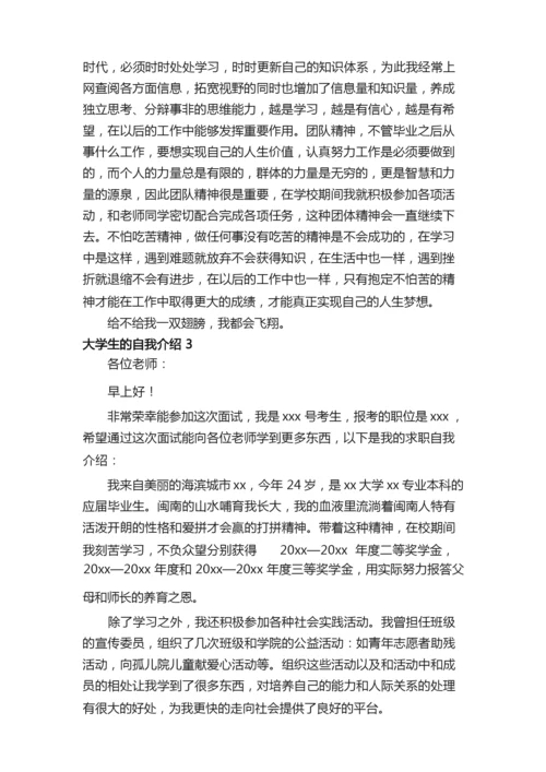 大学生的自我介绍范文（通用10篇）.docx