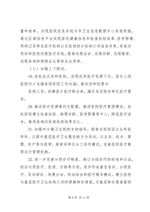 阳山人民医院综合改革实施方案 (2).docx