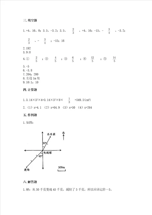 六年级下册数学期末测试卷附参考答案培优b卷