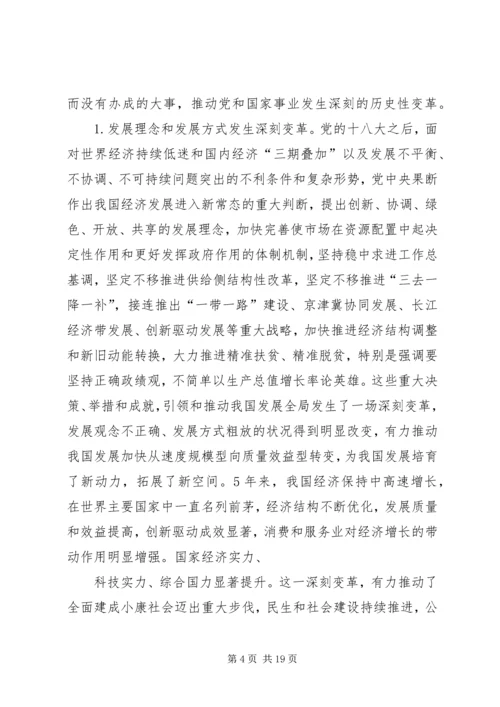 学习十九大讲稿.docx