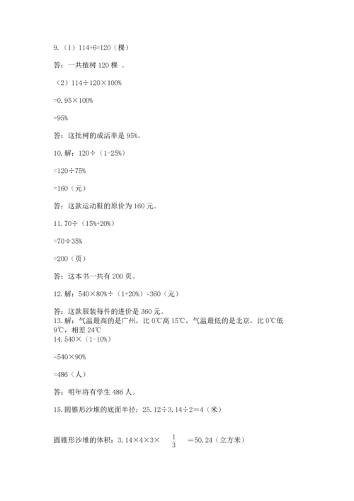 六年级小升初数学解决问题50道【预热题】.docx
