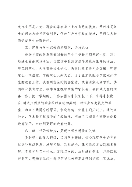 初中班主任交流会发言稿（6篇）.docx