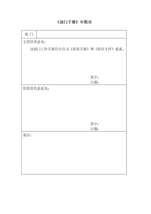 办公室部门工作手册仿宋