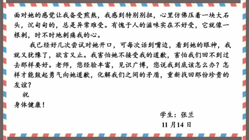 第七单元习作写信-（教学课件）-2024-2025学年语文四年级上册（统编版）