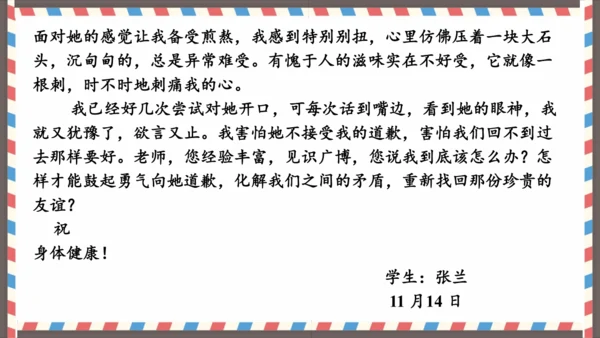 第七单元习作写信-（教学课件）-2024-2025学年语文四年级上册（统编版）