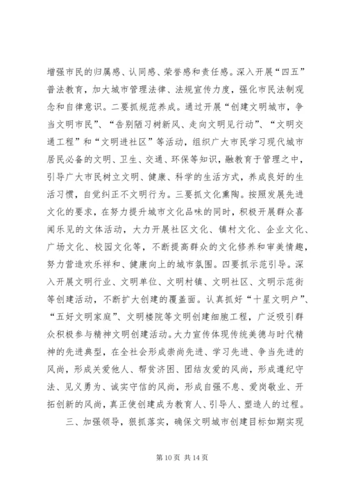 在创建省级文明城市动员大会上的讲话_1.docx