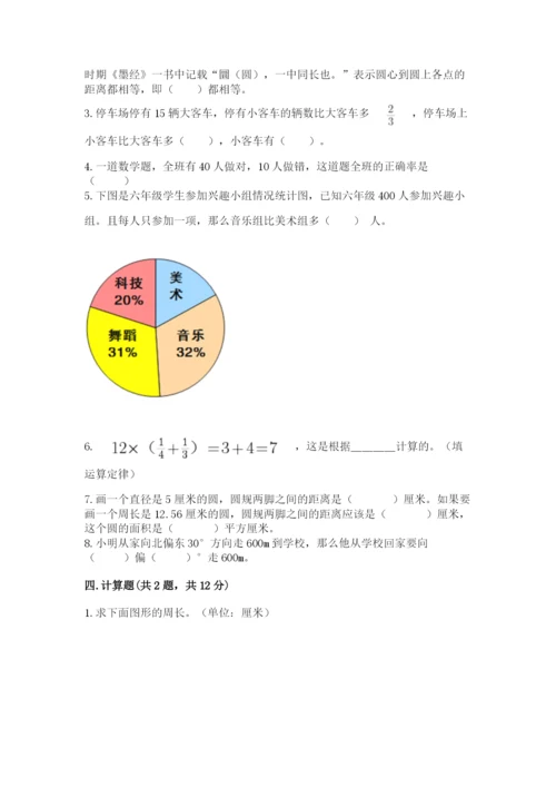 六年级数学上册期末考试卷含答案ab卷.docx