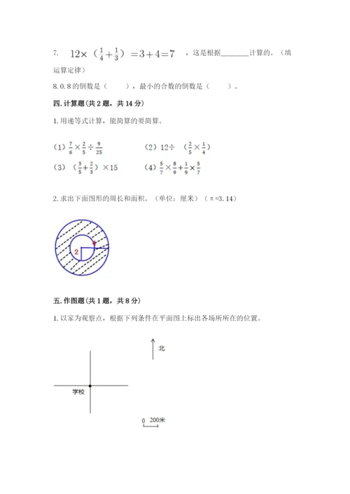 2022人教版六年级上册数学期末卷带答案（典型题）.docx