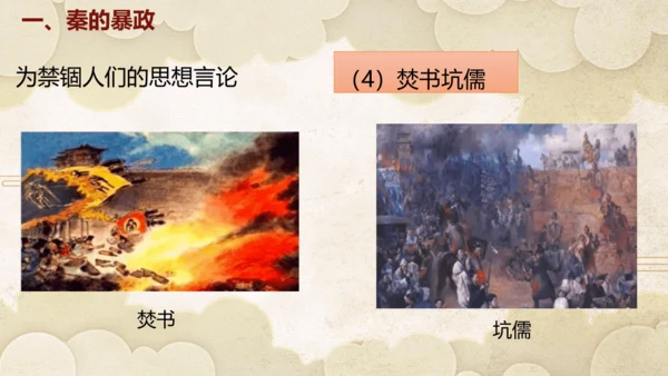 第10课秦末农民大起义  课件