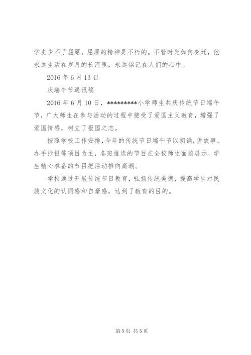 小学端午节活动方案与总结.docx