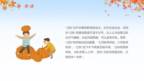 简约插画枫叶立秋二十四节气立秋科普知识科普PPT