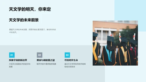 天文学之探索