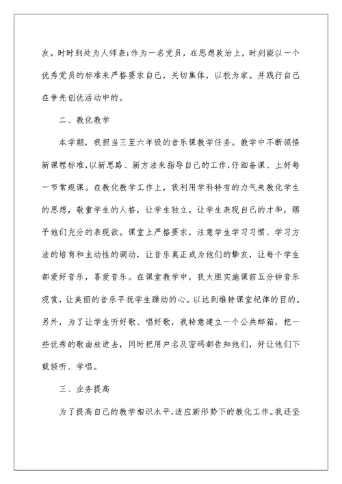 2022教师评高级职称述职报告