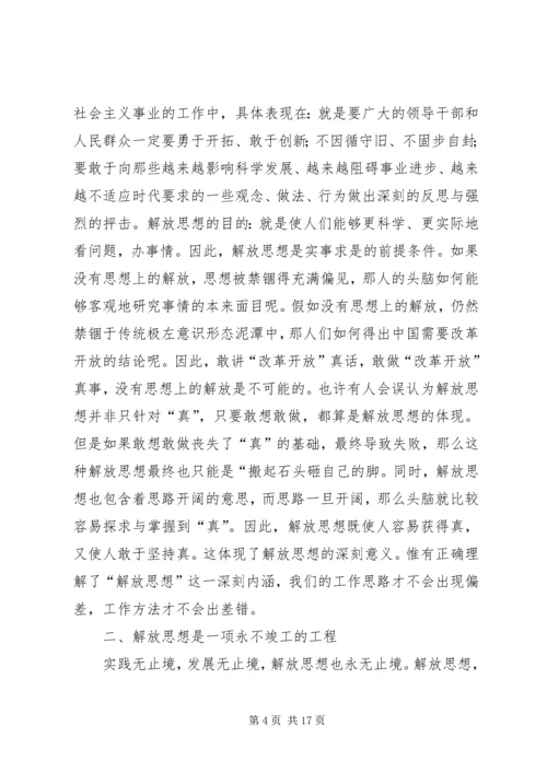 解放思想大讨论活动心得体会[推荐] (2).docx