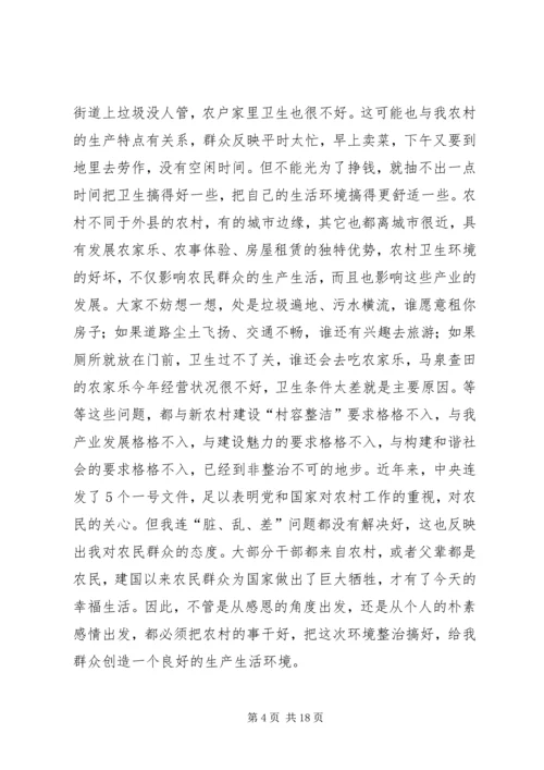 区长在卫生整顿动员会发言.docx