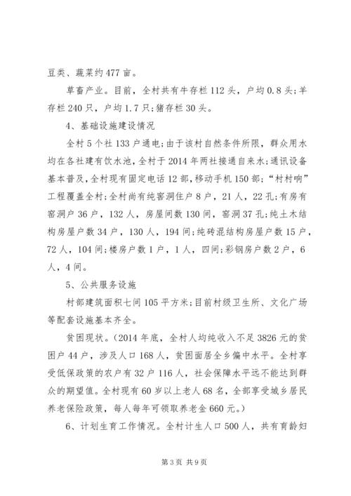 如何提高扶贫精准度调研报告 (2).docx