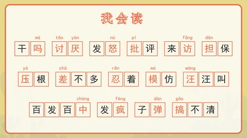 语文部编版三年级上册第十四课小狗学叫PPT模板