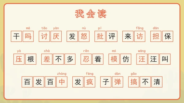 语文部编版三年级上册第十四课小狗学叫PPT模板