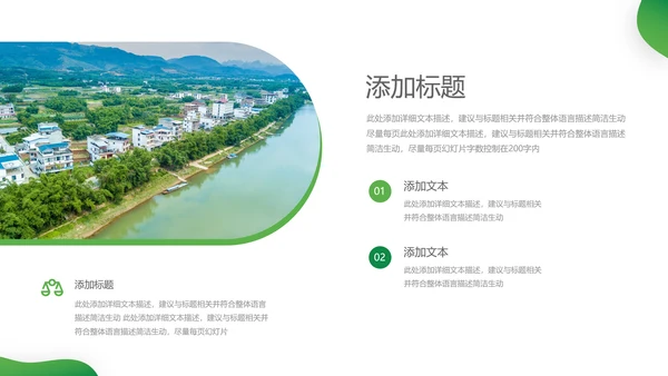 2021绿色和谐新农村建设魅力乡村建设旅游宣传通用PPT模板