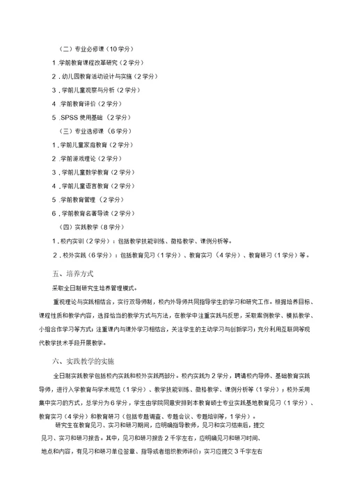 河北大学全日制教育硕士专业学位研究生培养方案