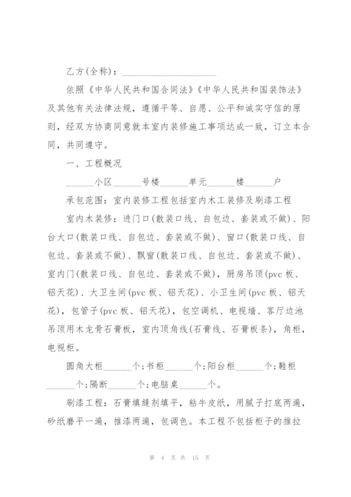 装修合同书范本简单版.docx