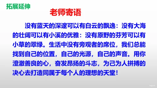 第16课《我为什么而活着》同步课件