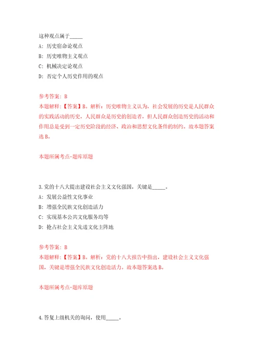 江西抚州东乡区林业局专职护林员招考聘用自我检测模拟卷含答案解析第5次