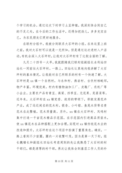 进村入户心得体会感受 (5).docx