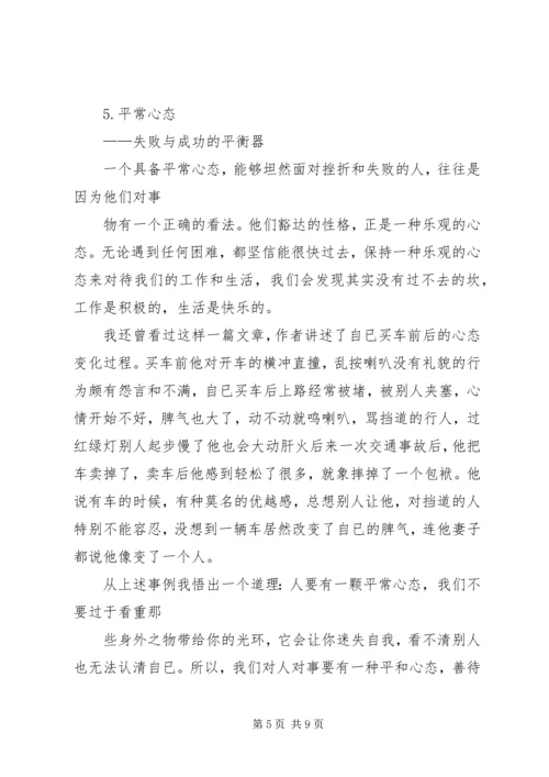 学习八大心态有感.docx