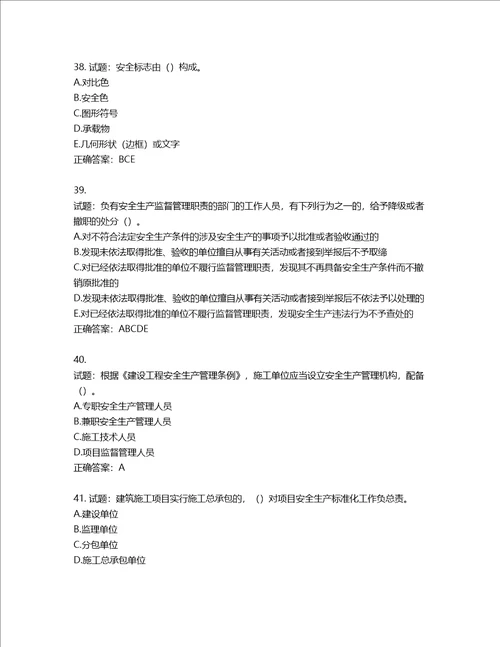 2022年广东省安全员B证建筑施工企业项目负责人安全生产考试试题第二批参考题库第556期含答案