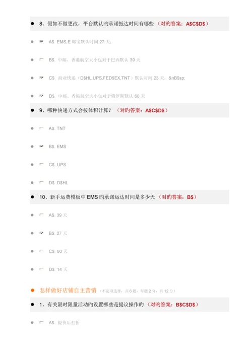 2023年速卖通考试题目及答案.docx