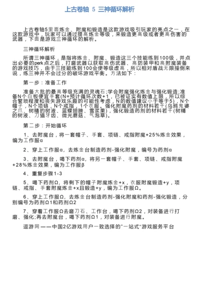 上古卷轴5三神循环解析.docx